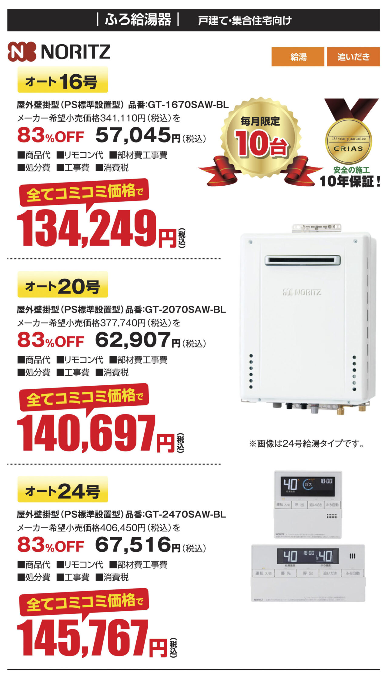 ノーリツ GT-1670SAW-BL GT-2070SAW-BL GT-2470SAW-BL