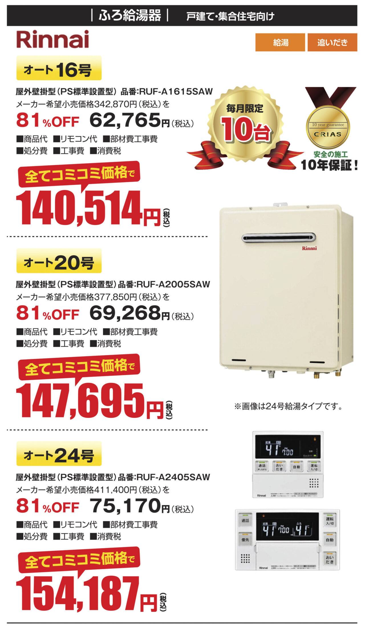 リンナイ RUF-A1615SAW RUF-A2005SAW RUF-A2405SAW