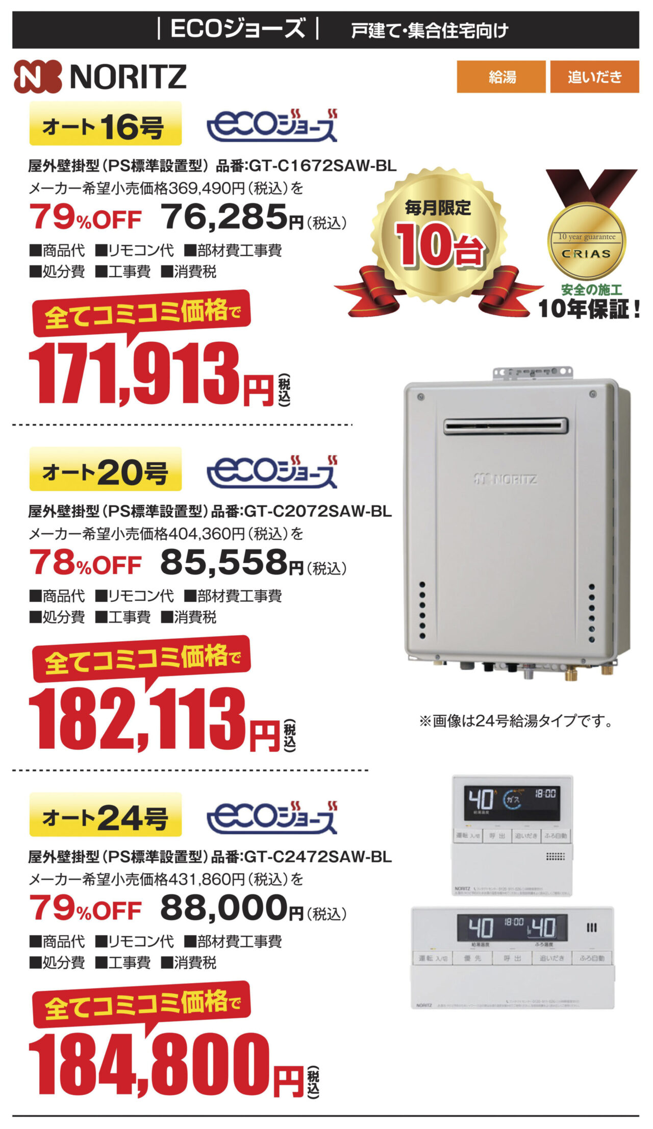 ノーリツ GT-C1672SAW-BL GT-C2072SAW-BL GT-C2472SAW-BL