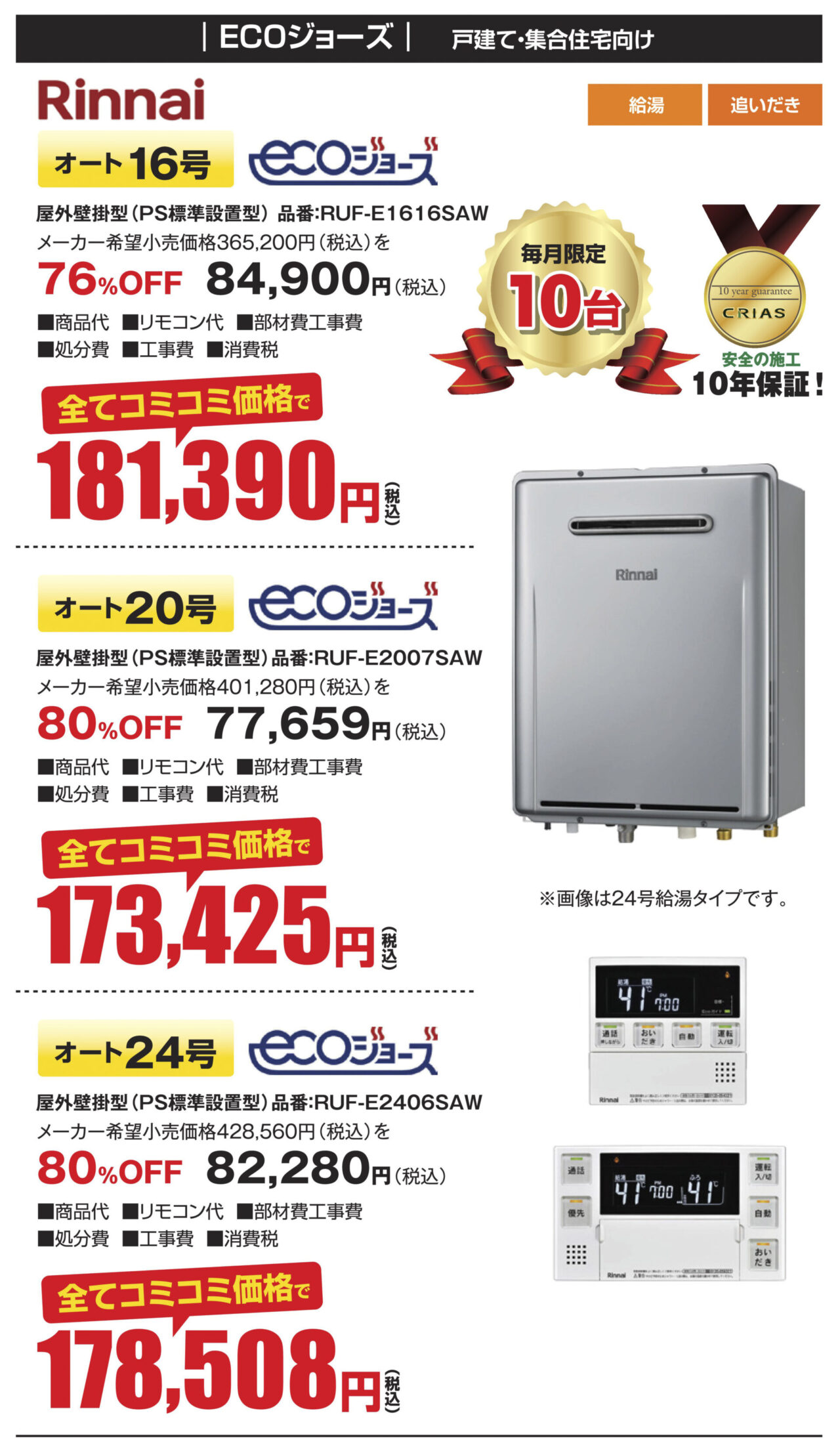 リンナイ RUF-E1616SAW RUF-E2007SAW RUF-E2406SAW