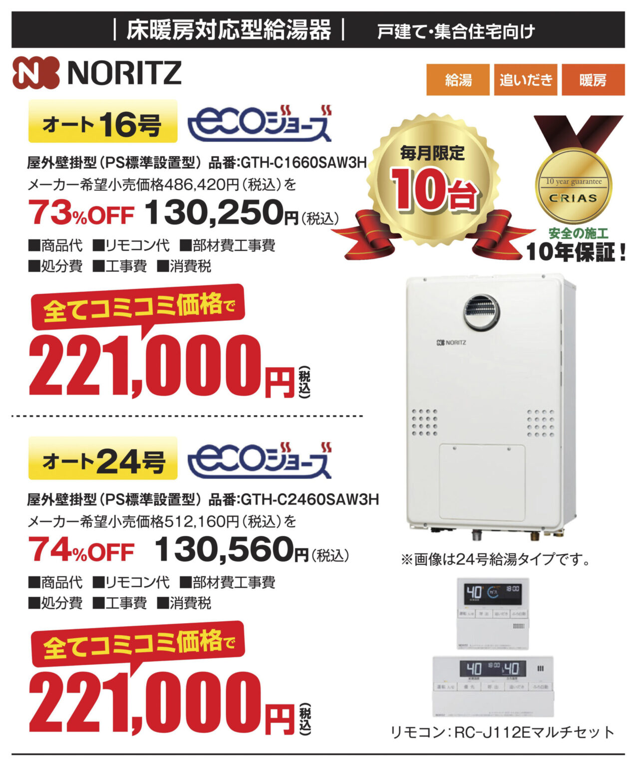 ノーリツ GTH-C1660SAW3H GTH-C2460SAW3H ノーリツ GTH-C1660SAW3H GTH-C2460SAW3H