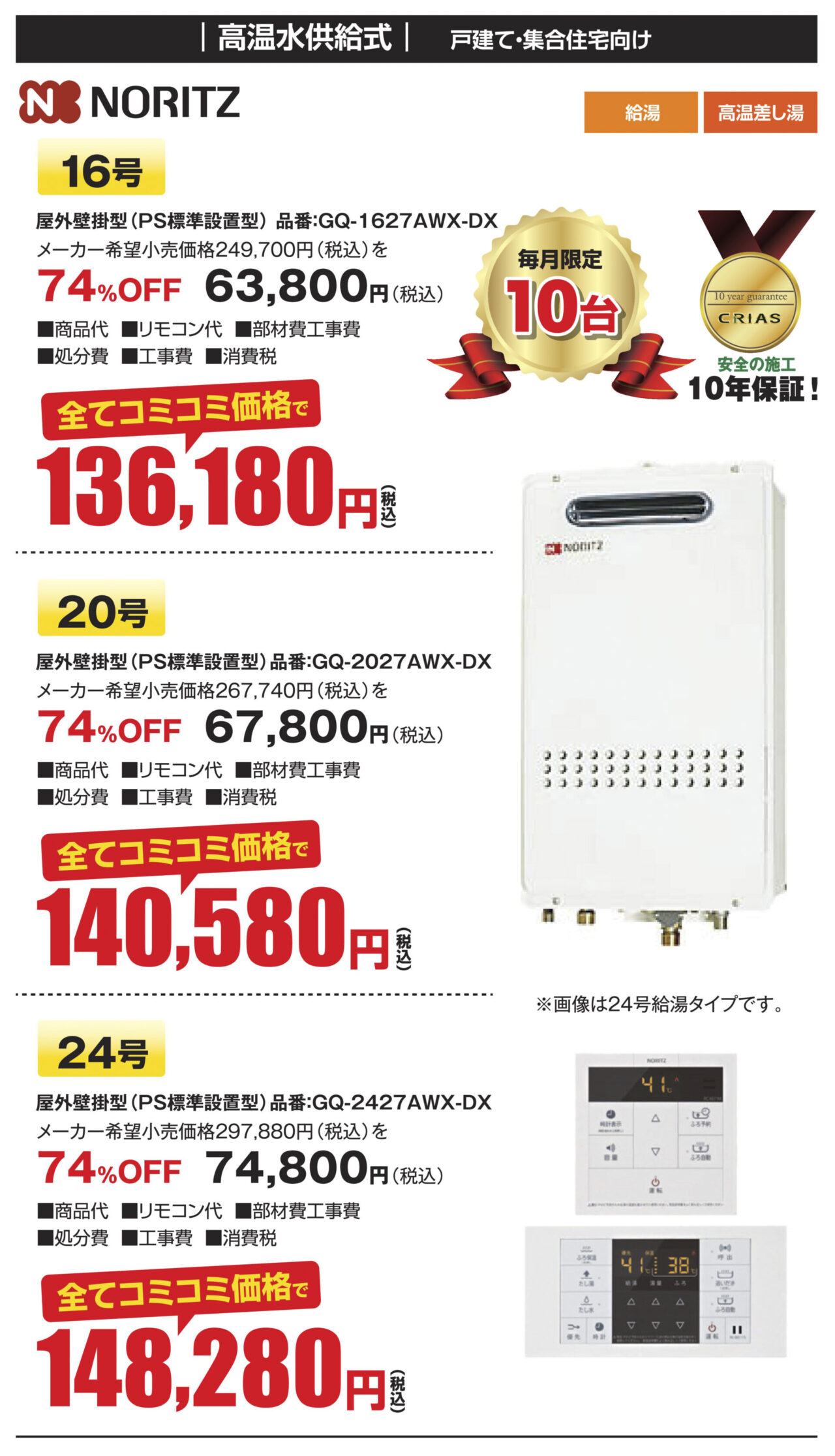 ノーリツ GQ-1627AWX-DX GQ-2027AWX-DX GQ-2427AWX-DX