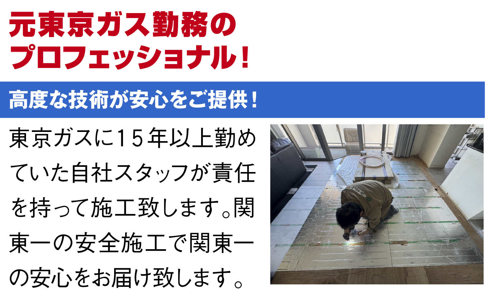 元東京ガスのプロフェッショナル