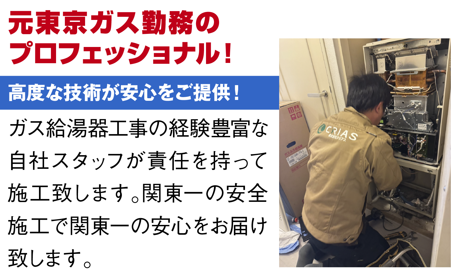 元東京ガス勤務のプロフェッショナル