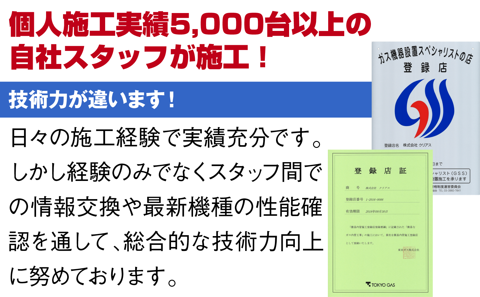 個人施工実績5000台以上の自社スタッフが施工