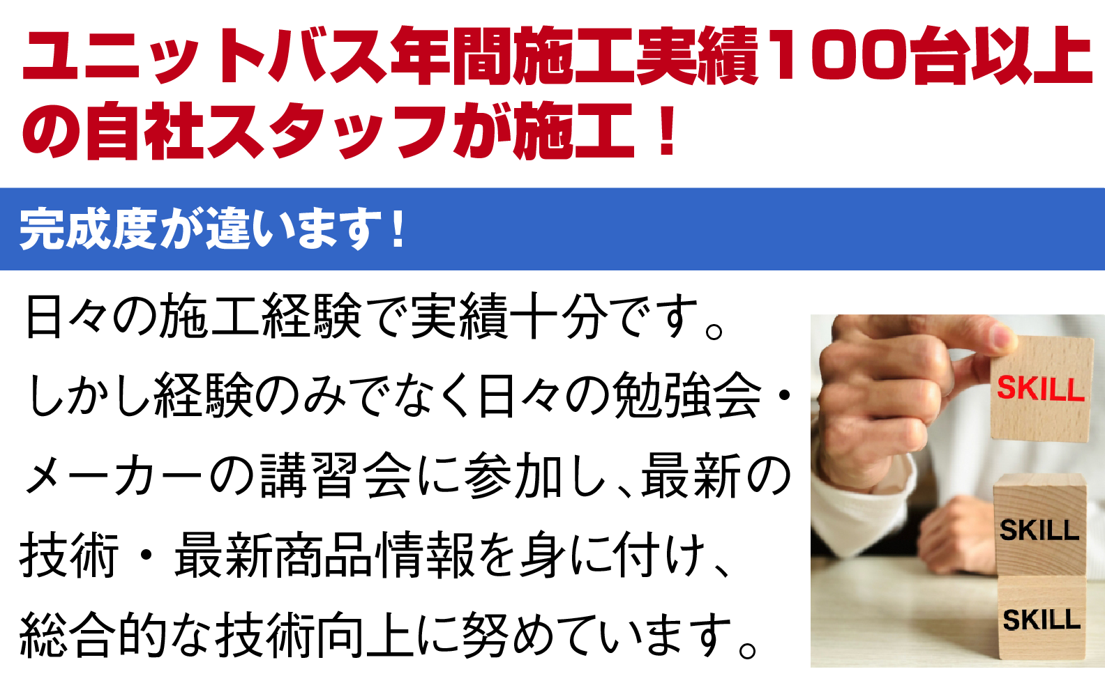 ユニットバス年間施工実績100台以上の自社スタッフが施工