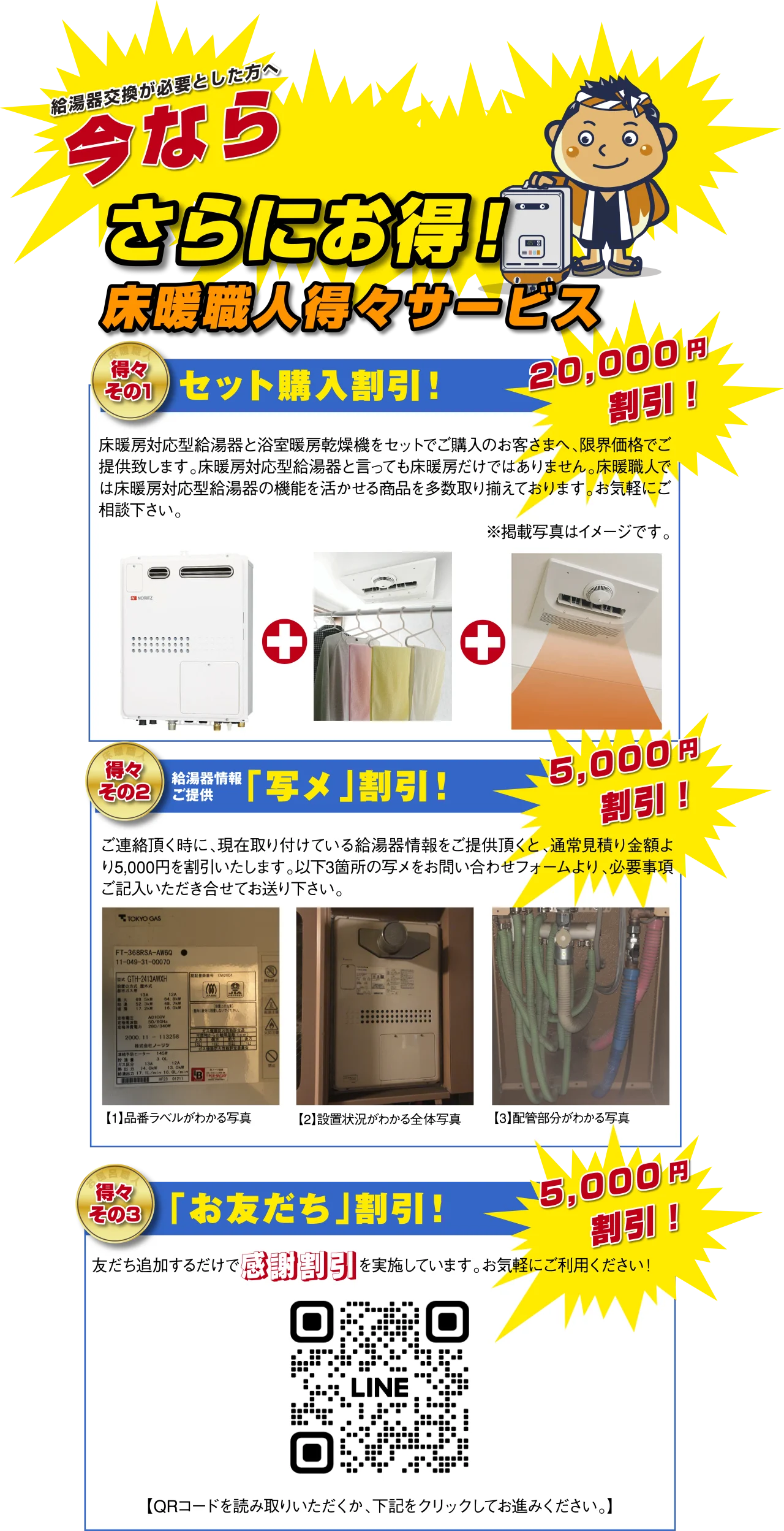 最大30,000円割引