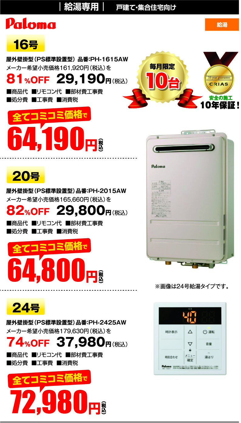 パロマ PH-1615AW PH-2015AW PH-2425AW